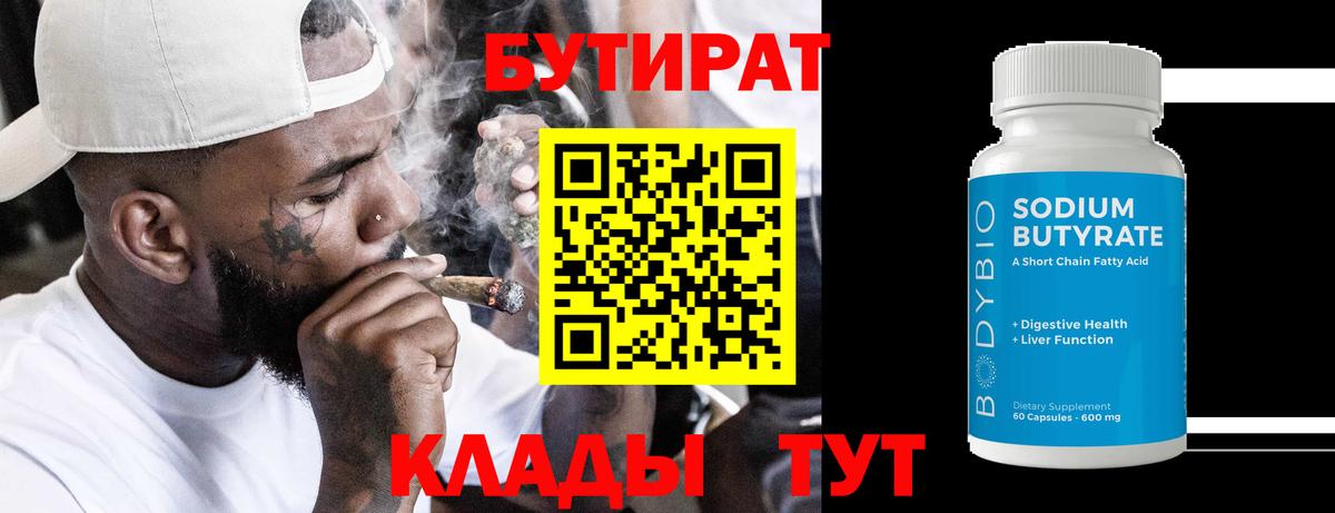 БУТИРАТ жидкий экстази Сургут
