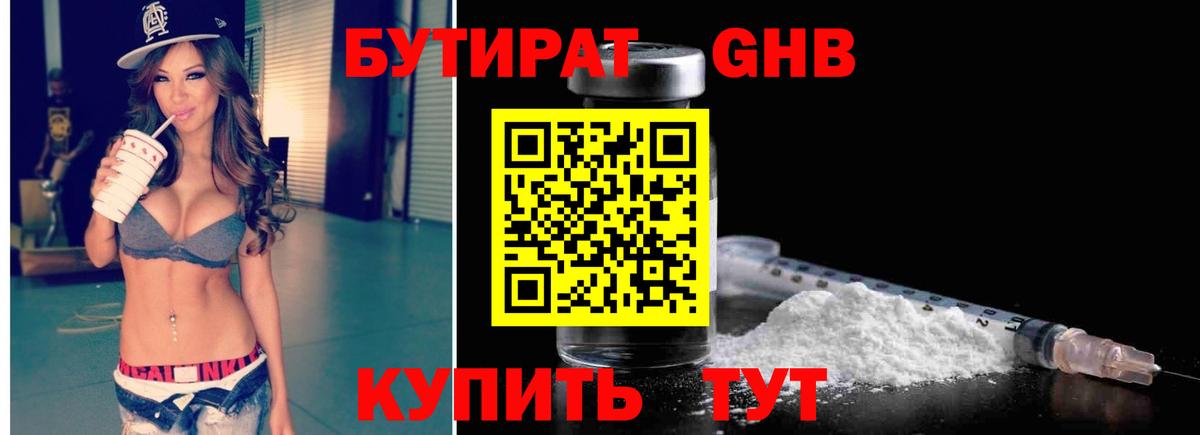 Сургут  Бутират бутик  Вход с VPN 