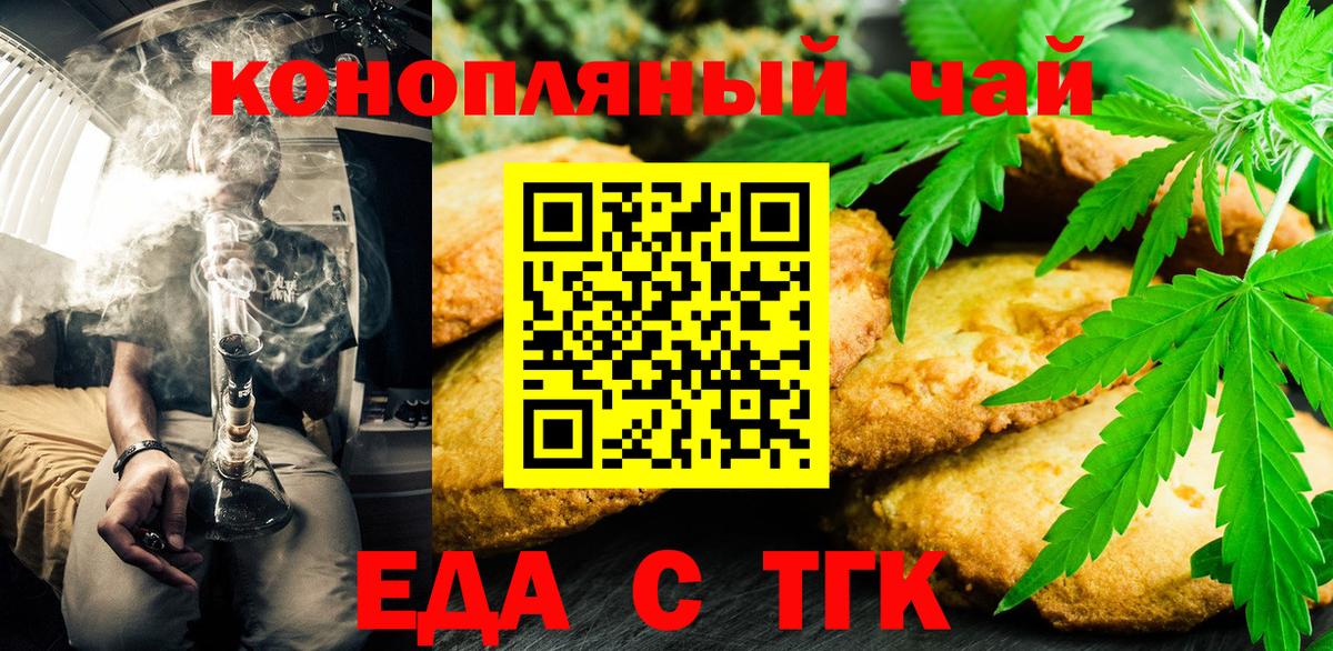 Еда ТГК марихуана  Вход с VPN  Сургут 