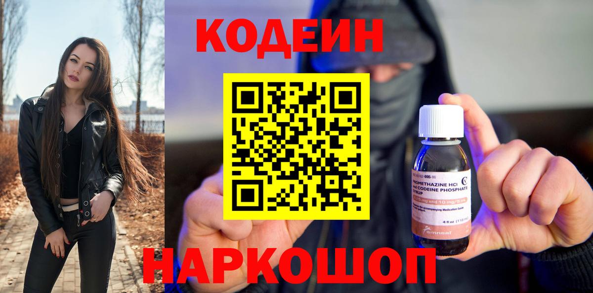 Сургут  Codein напиток Lean (лин)  Вход с VPN  Codein напиток Lean (лин) 