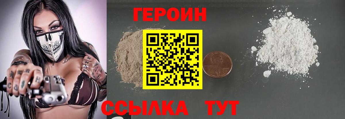 ГЕРОИН Heroin Сургут
