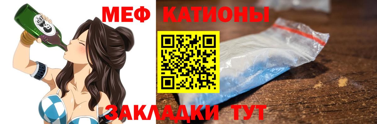 МЕФ  МЕФ мука  МЕФ  Вход с VPN  Сургут  МЯУ-МЯУ кристаллы 