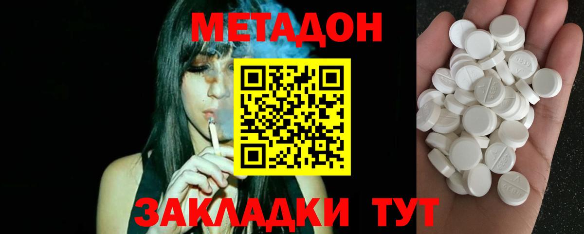 Метадон кристалл Сургут