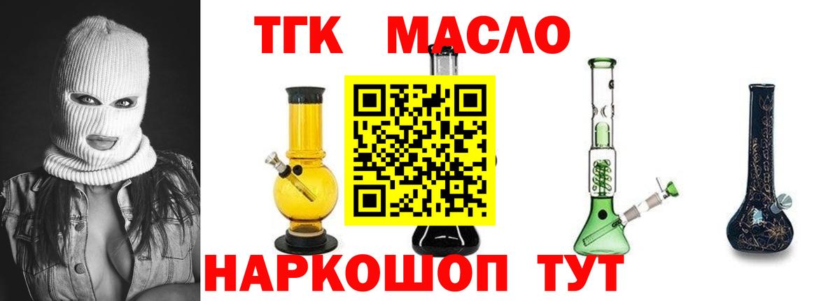 ТГК гашишное масло Сургут